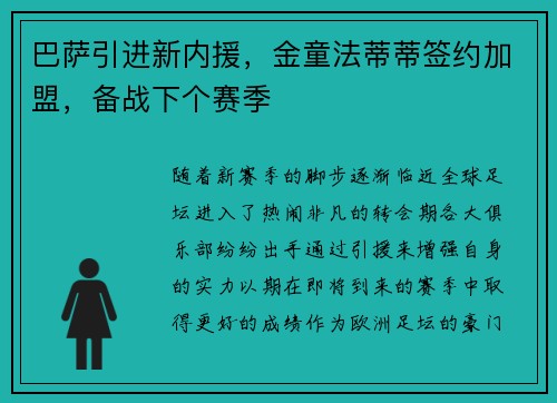 巴萨引进新内援，金童法蒂蒂签约加盟，备战下个赛季