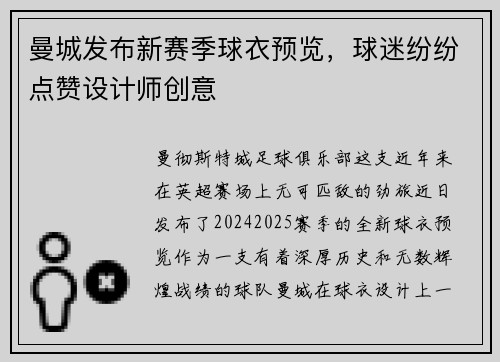 曼城发布新赛季球衣预览，球迷纷纷点赞设计师创意