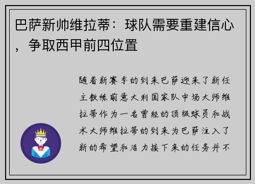 巴萨新帅维拉蒂：球队需要重建信心，争取西甲前四位置