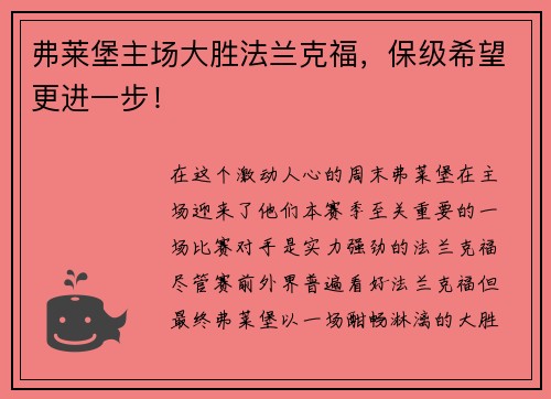 弗莱堡主场大胜法兰克福，保级希望更进一步！