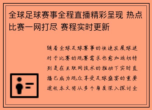 全球足球赛事全程直播精彩呈现 热点比赛一网打尽 赛程实时更新